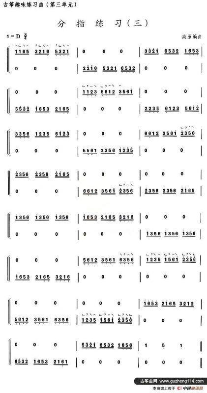古筝分指练习（三）