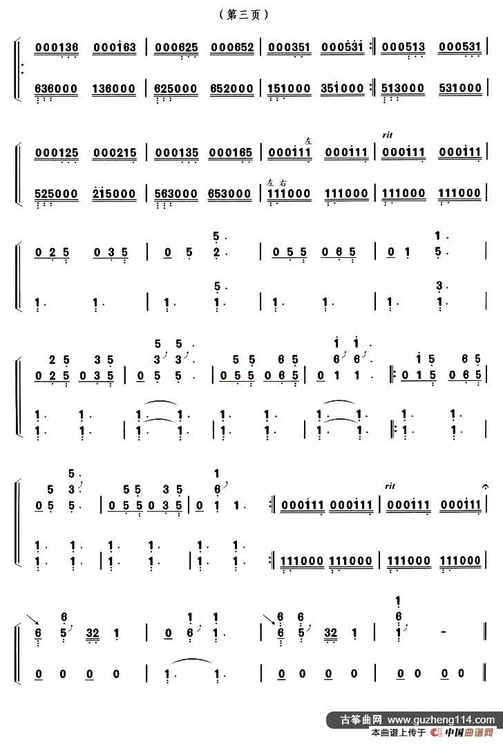 古筝滑音与分解琶音练习（选调《酒狂》）