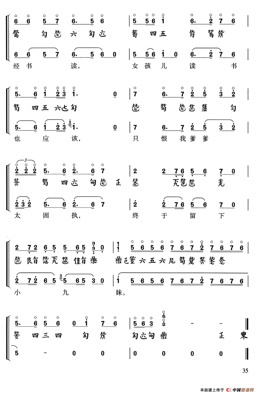 我家有个小九妹（古琴简谱减字谱并带唱段）