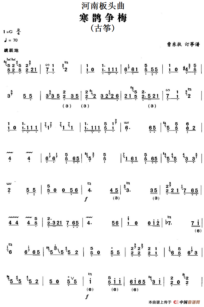 河南板头曲：寒鹊争梅（古筝）
