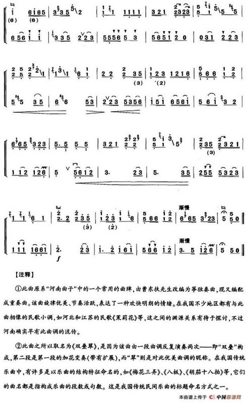 河南板头曲：双叠翠（筝与二胡）