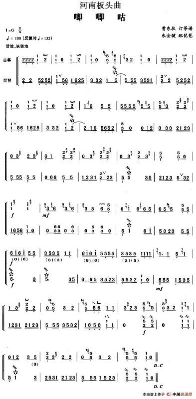 河南板头曲：唧唧咕（古筝与琵琶）