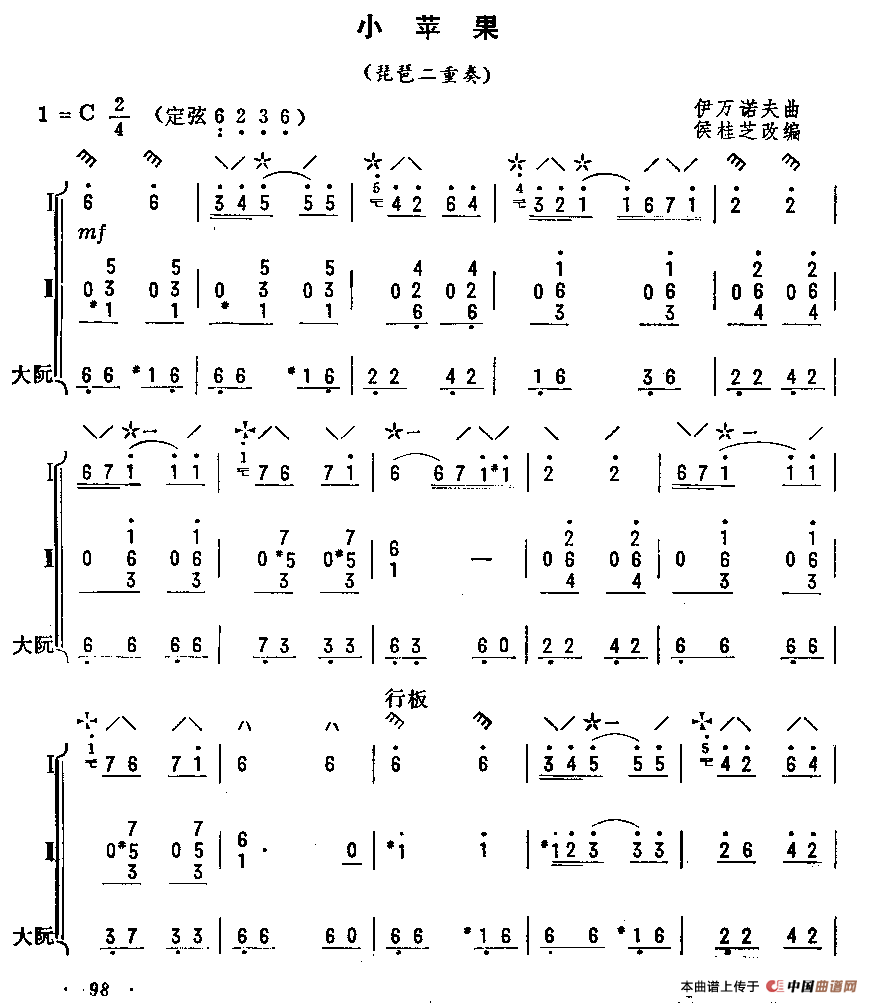 小苹果（二重奏）