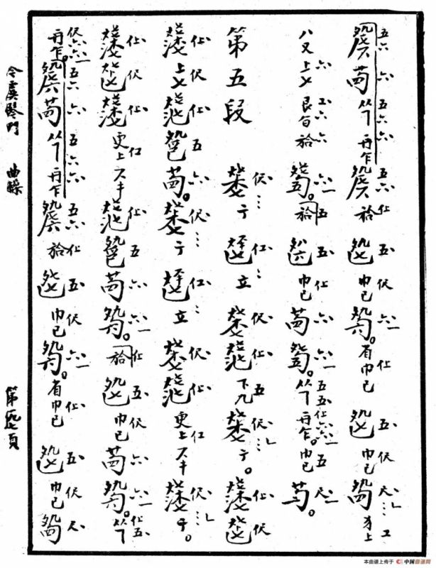 忆故人（古琴谱、清代琴谱）