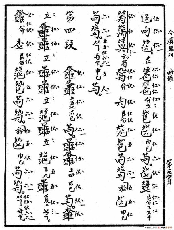 忆故人（古琴谱、清代琴谱）