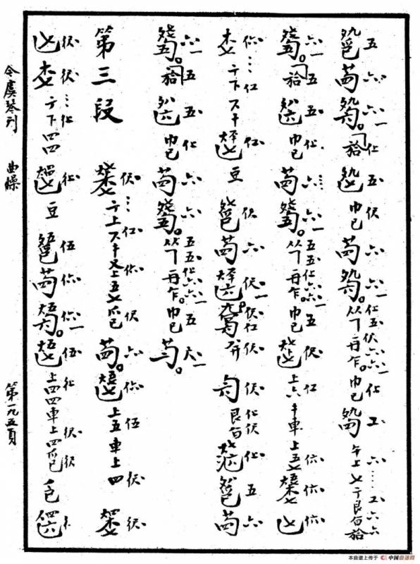 忆故人（古琴谱、清代琴谱）