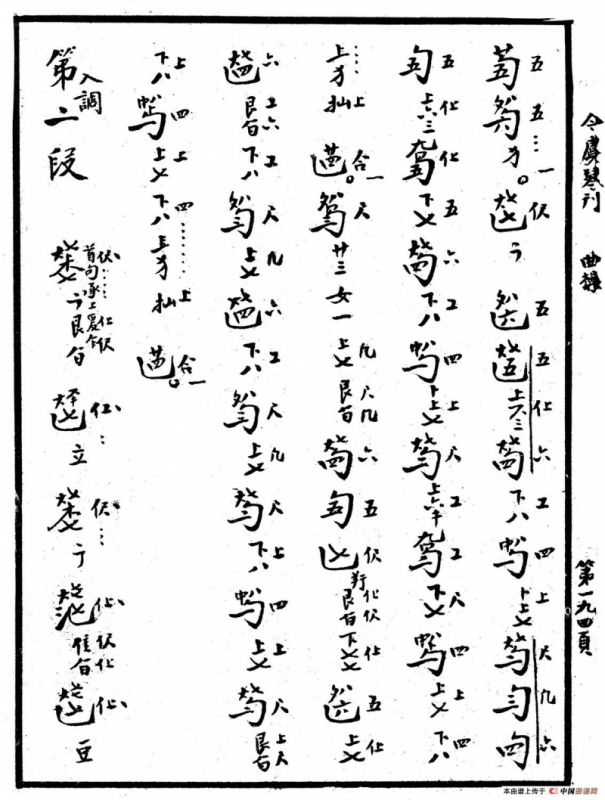 忆故人（古琴谱、清代琴谱）