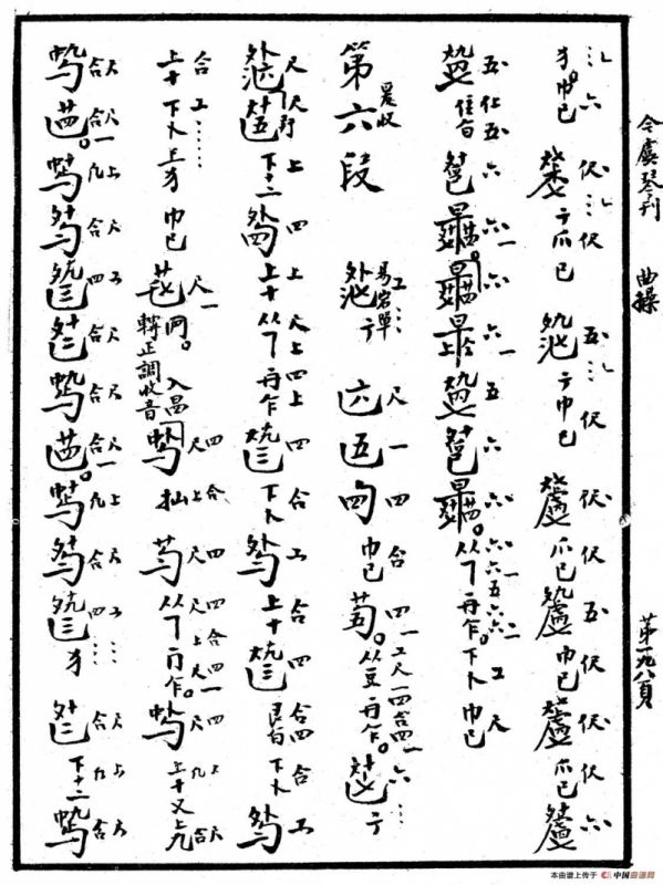 忆故人（古琴谱、清代琴谱）