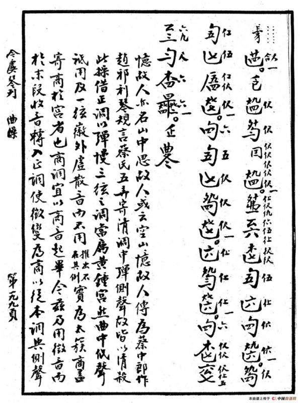 忆故人（古琴谱、清代琴谱）