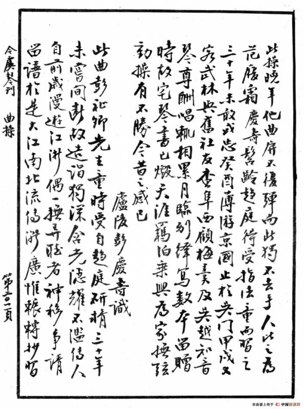 忆故人（古琴谱、清代琴谱）