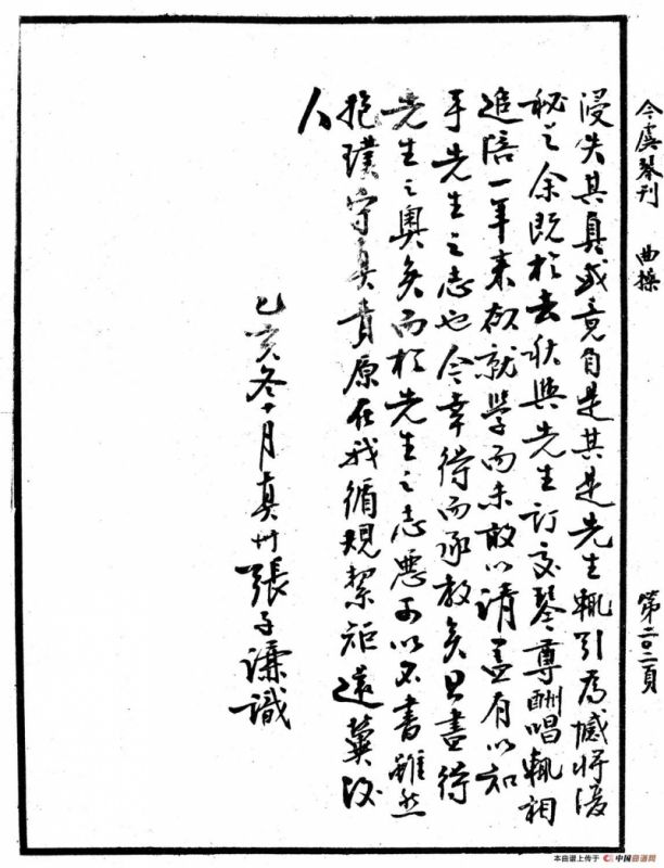 忆故人（古琴谱、清代琴谱）