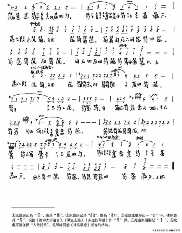 文王操（古琴）