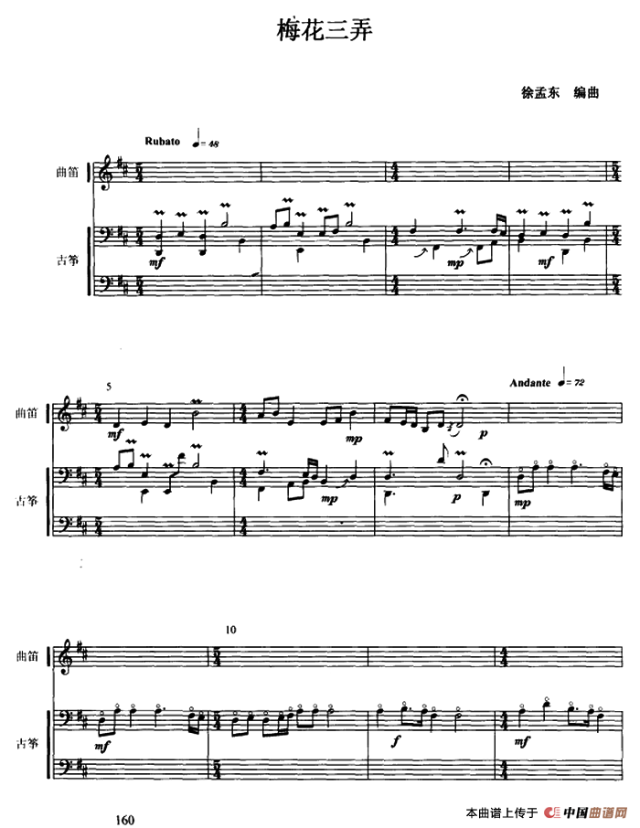 梅花三弄（古筝曲笛二重奏、五线谱）