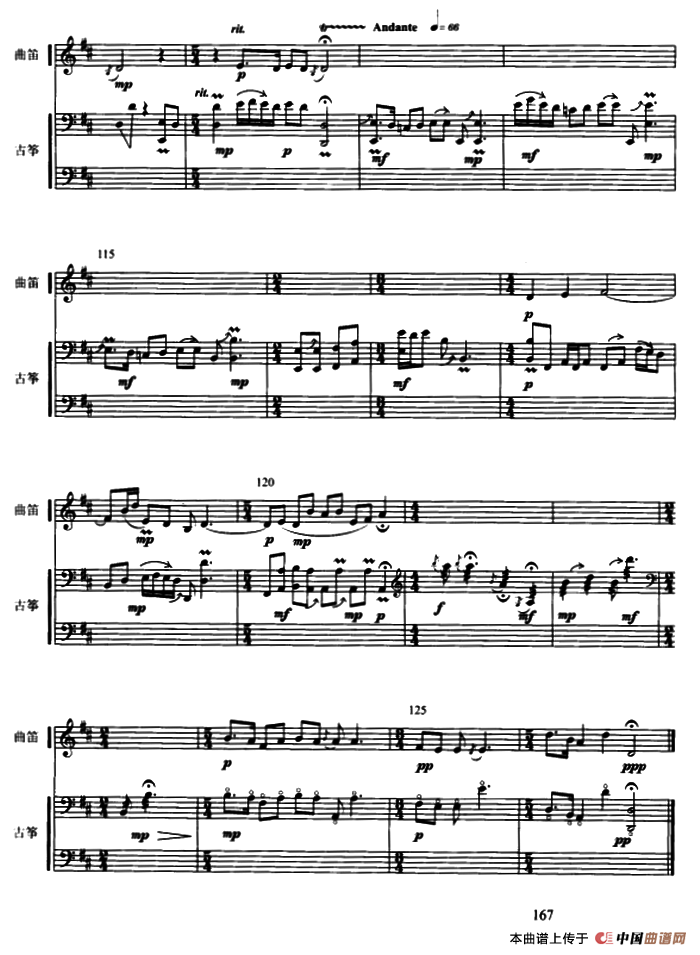 梅花三弄（古筝曲笛二重奏、五线谱）