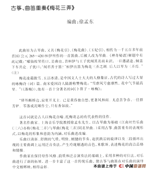 梅花三弄（古筝曲笛二重奏、五线谱）