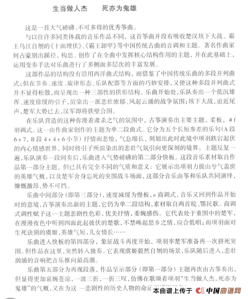 西楚霸王（古筝协奏曲、五线谱）