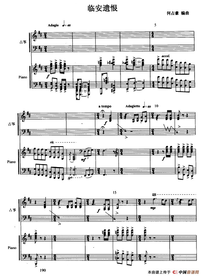 临安遗恨（古筝协奏曲、五线谱）