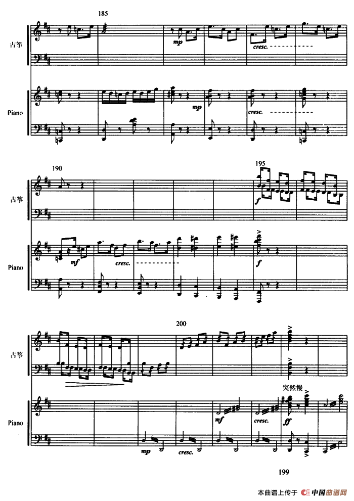 临安遗恨（古筝协奏曲、五线谱）