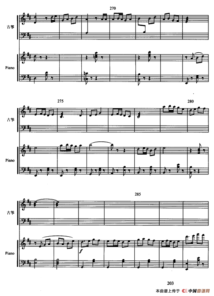 临安遗恨（古筝协奏曲、五线谱）