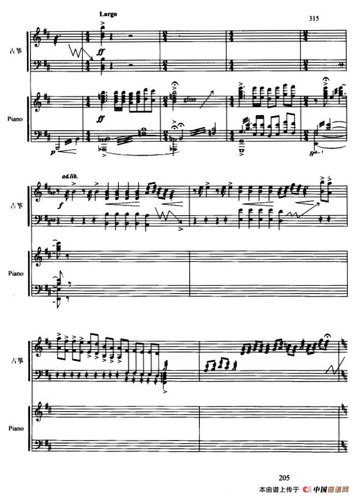 临安遗恨（古筝协奏曲、五线谱）