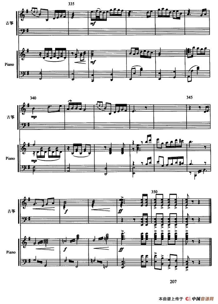 临安遗恨（古筝协奏曲、五线谱）