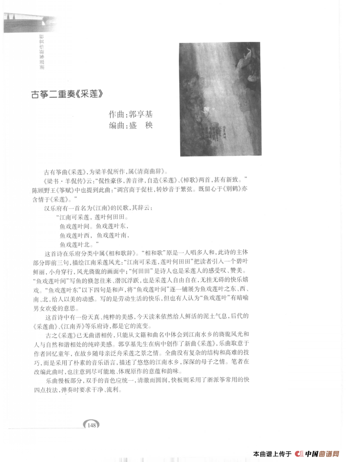 采莲（古筝二重奏）