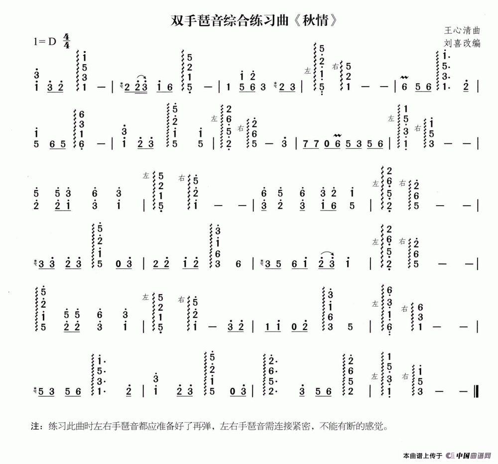 秋情（双手琶音练习曲）