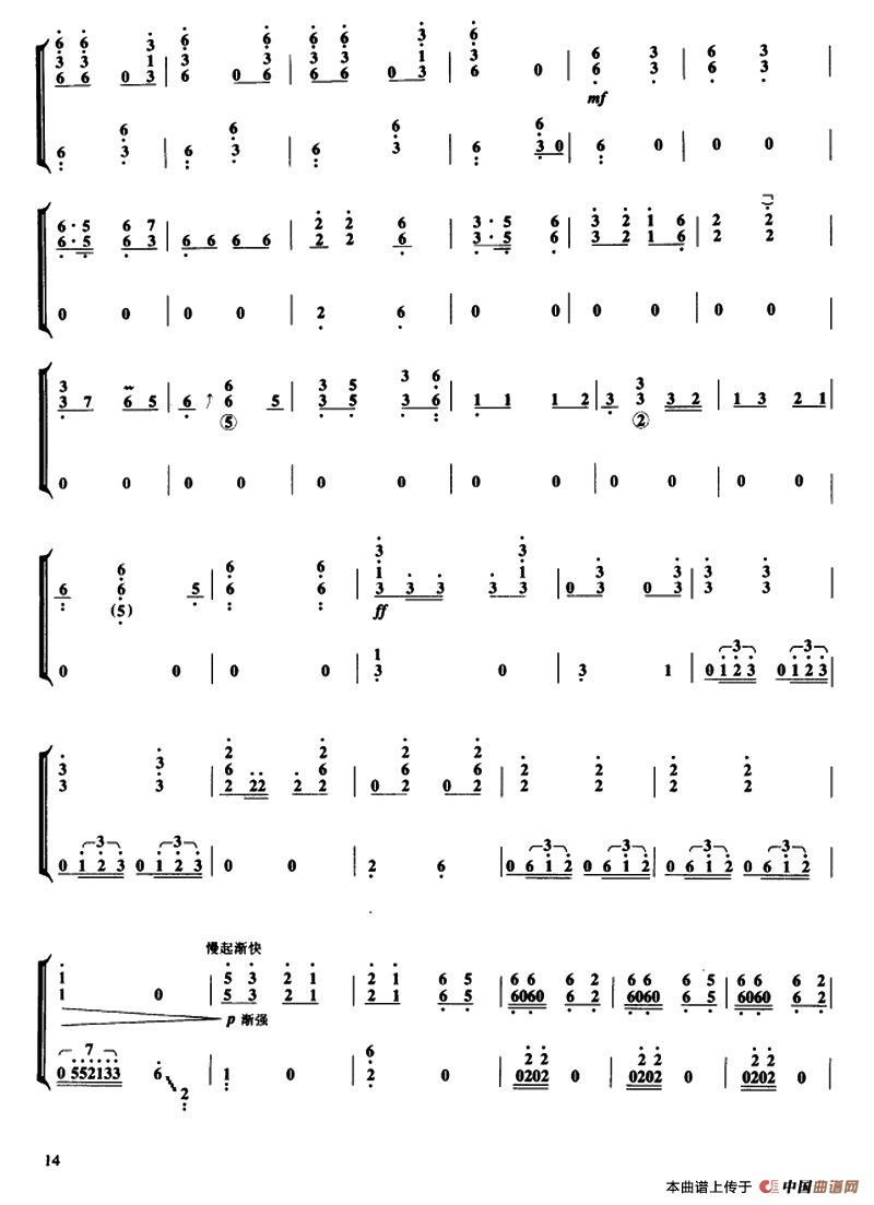 山丹丹花开红艳艳（古筝齐奏）