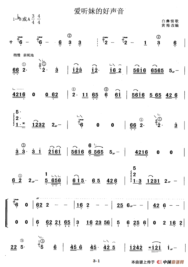 爱听妹的好声音（黄梅改编版）