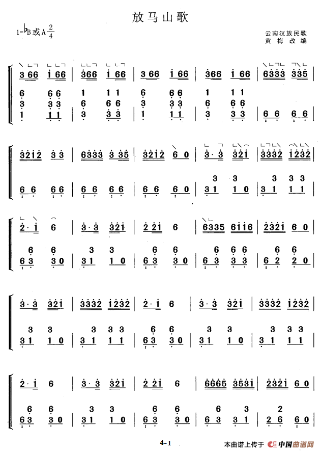 放马山歌（黄梅改编版）