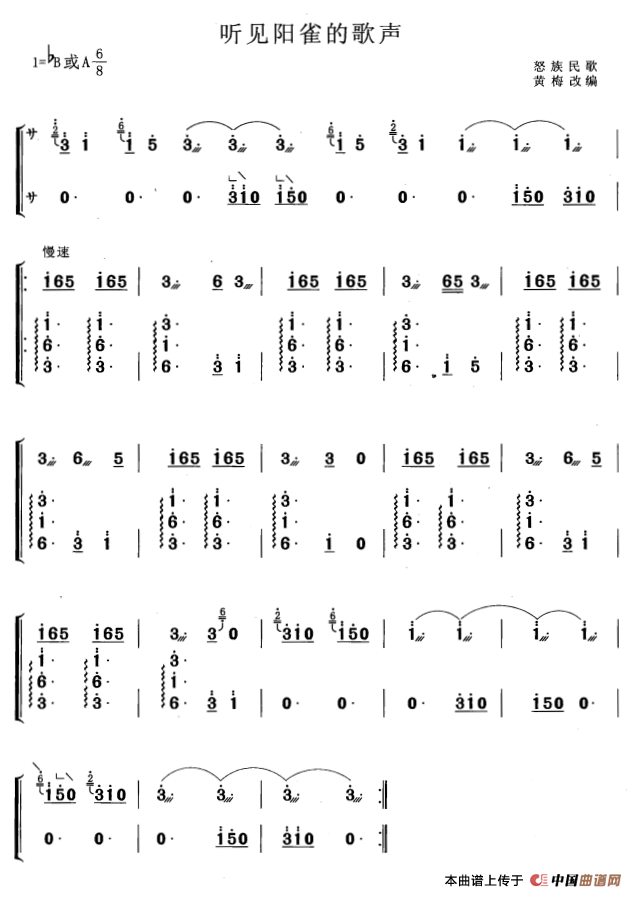 听见阳雀的歌声（黄梅改编版）