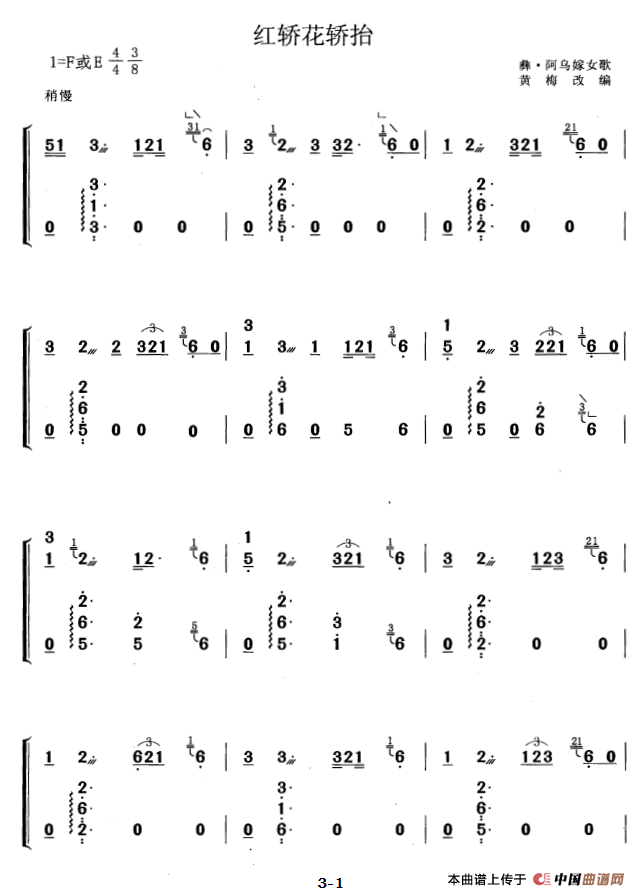 红轿花轿抬（黄梅改编版）