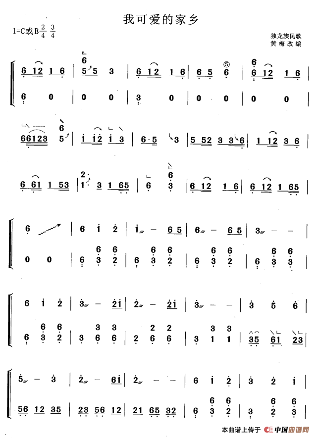 我可爱的家乡（黄梅改编版）