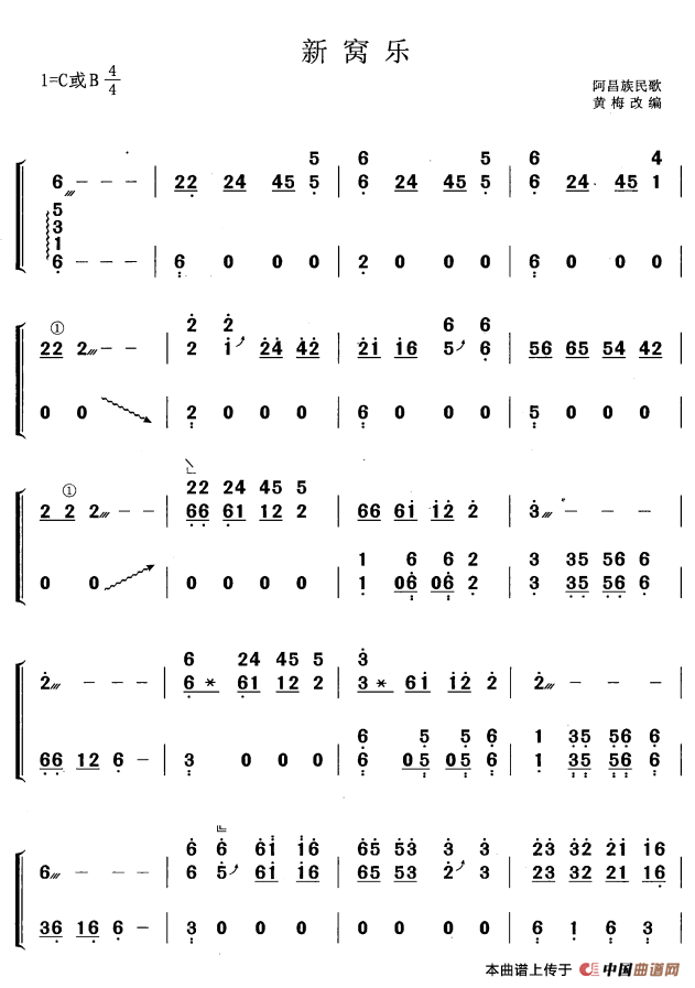 新窝乐（黄梅改编版）