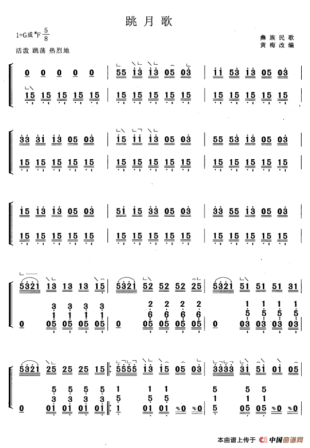 跳月歌（黄梅改编版）