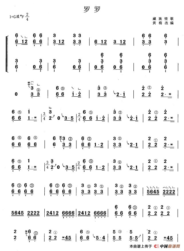 罗罗（黄梅改编版）