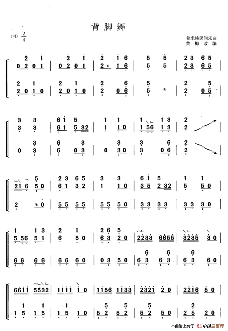 背脚舞（黄梅改编版）
