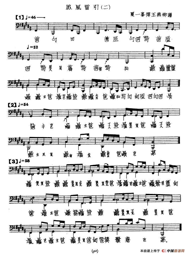 风雷引（古琴谱、五线谱+减字谱、夏一峰传谱）