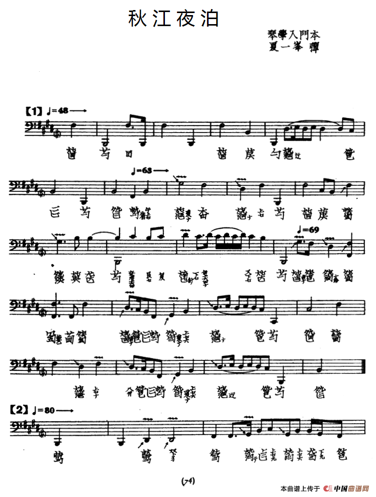 秋江夜泊（古琴谱、夏一峰演奏版）