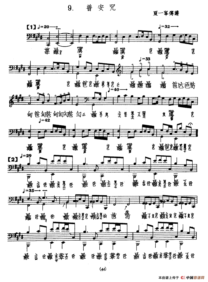 普安咒（古琴谱）