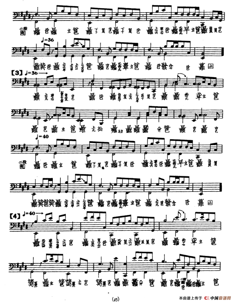 普安咒（古琴谱）