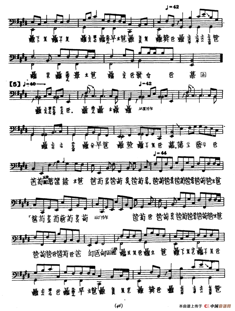 普安咒（古琴谱）