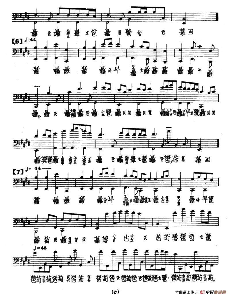 普安咒（古琴谱）