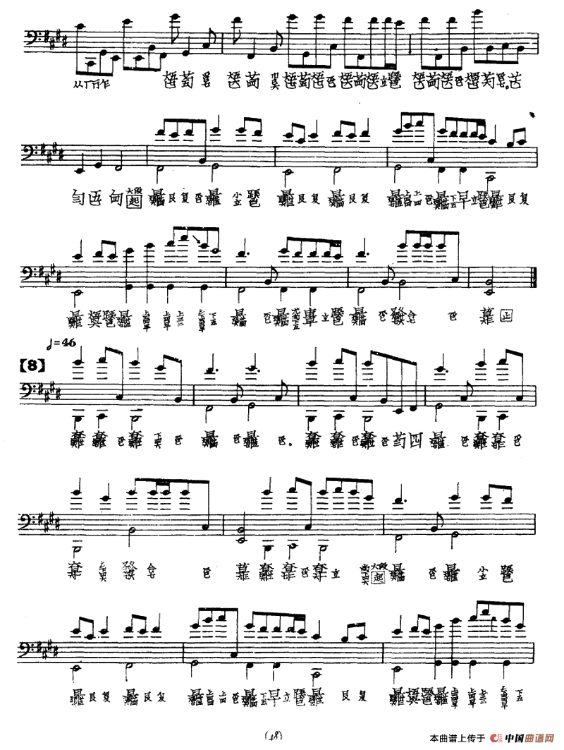 普安咒（古琴谱）