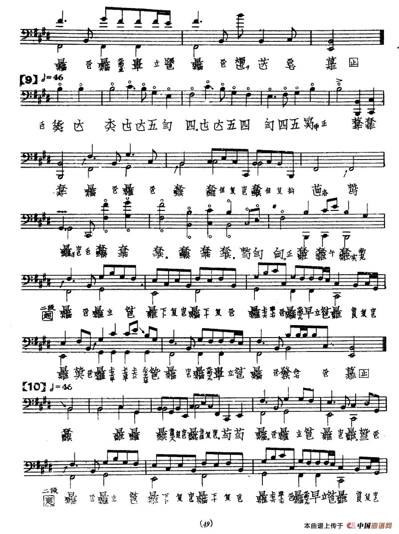 普安咒（古琴谱）