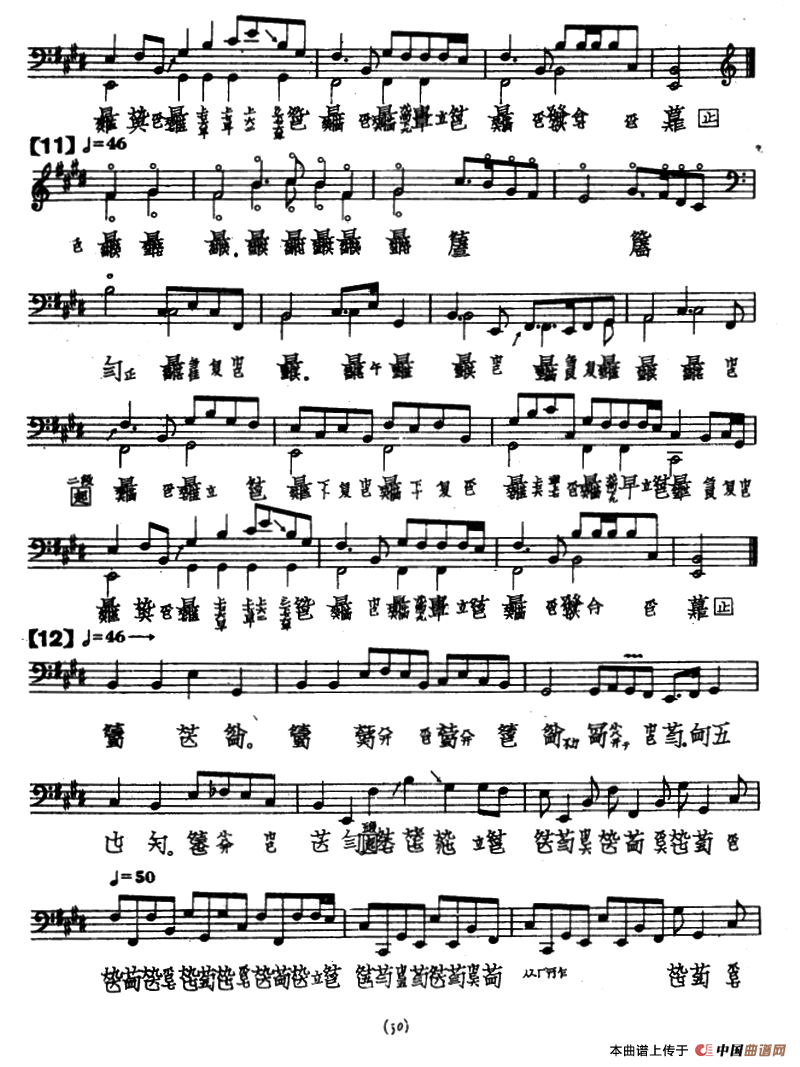 普安咒（古琴谱）