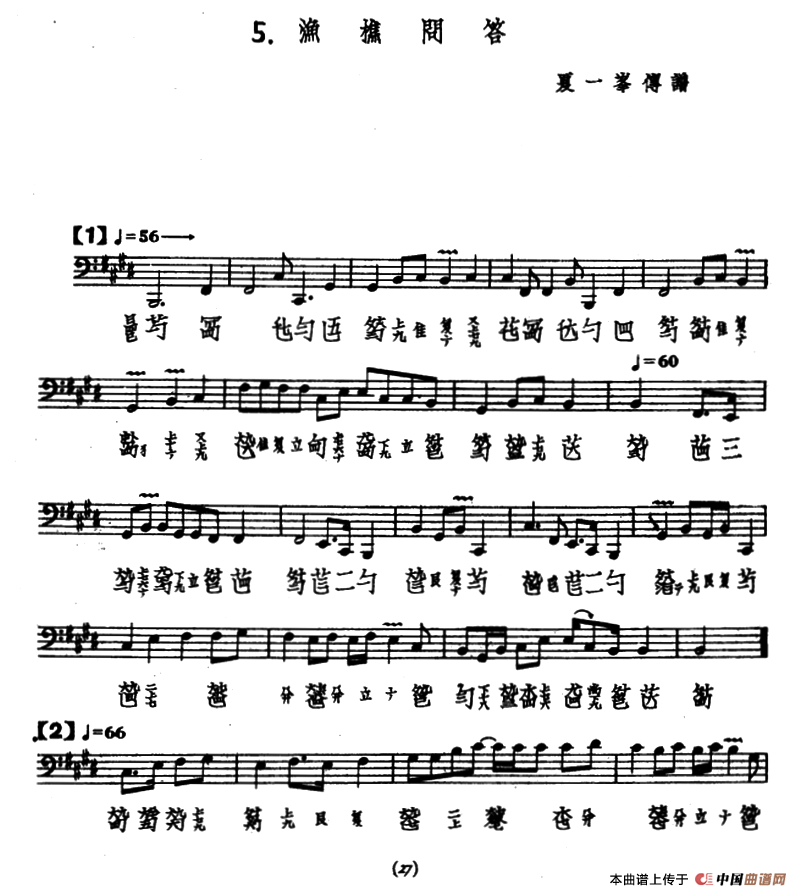 渔樵问答（古琴谱、夏一峰传谱版）