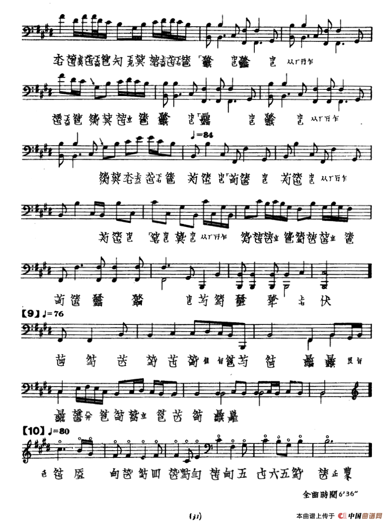 渔樵问答（古琴谱、夏一峰传谱版）