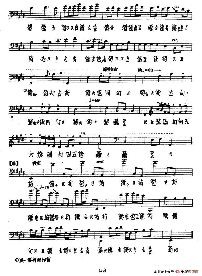 平沙落雁（古琴谱、夏一峰传谱版）