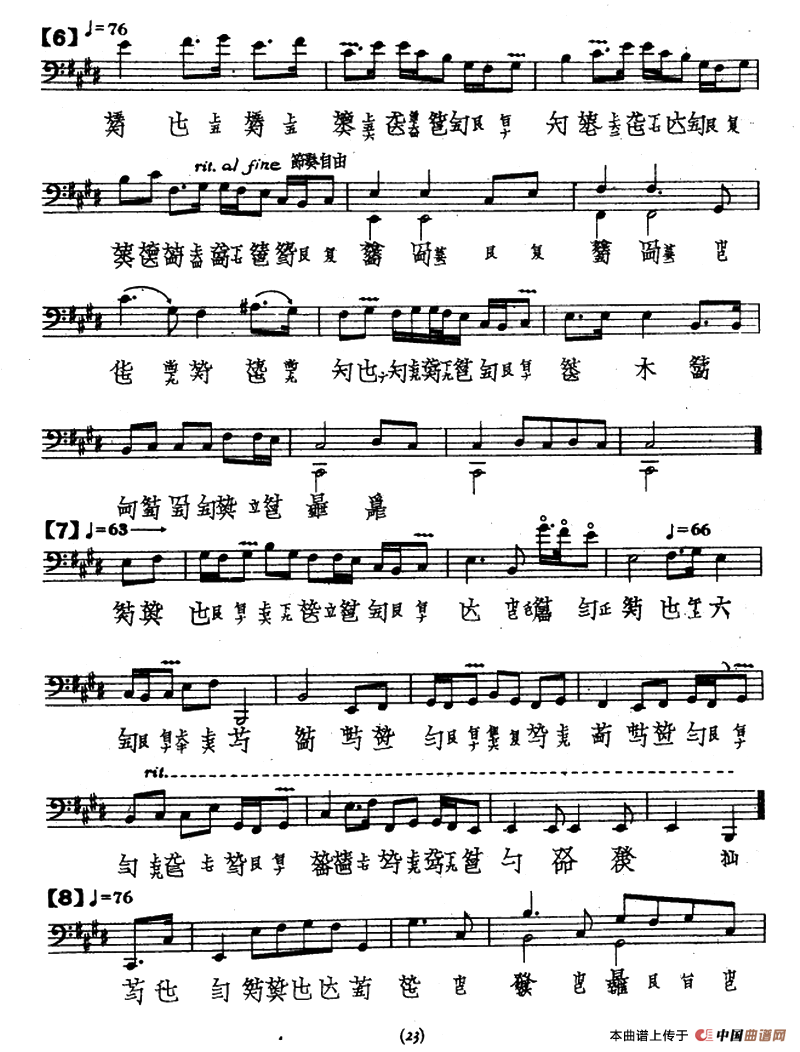 平沙落雁（古琴谱、夏一峰传谱版）